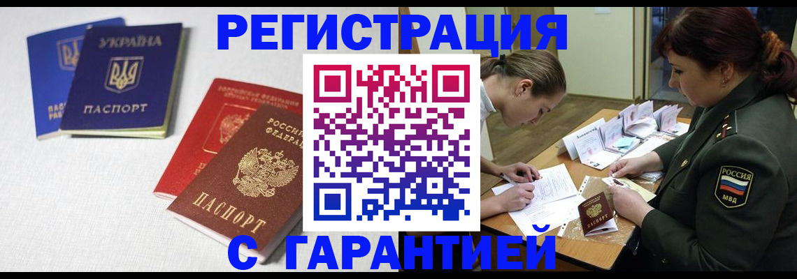 временная регистрация в квартире в Ишиме