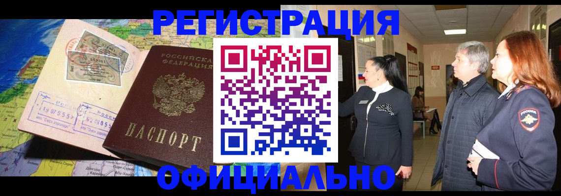 прописка иностранных граждан в Ишиме