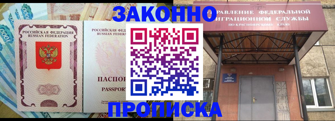 временная прописка в Ишиме